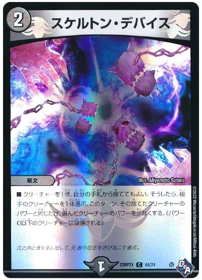 デュエル・マスターズ スケルトン・デバイス[DM22RP2X][22RP2X 64/74][C]