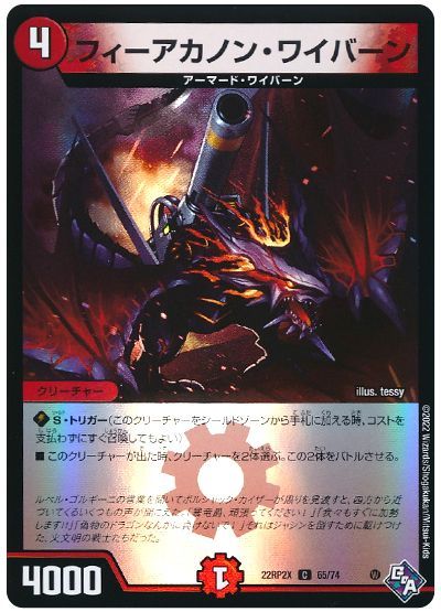 デュエル・マスターズ フィーアカノン・ワイバーン[DM22RP2X][22RP2X 65/74][C]