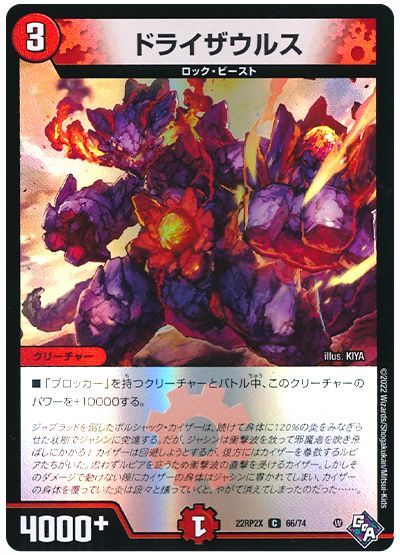 デュエル・マスターズ ドライザウルス[DM22RP2X][22RP2X 66/74][C]