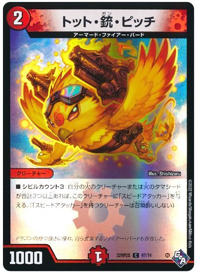 デュエル・マスターズ トット・銃・ピッチ[DM22RP2X][22RP2X 67/74][C]