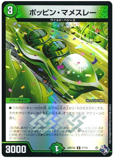 デュエル・マスターズ ポッピン・マメスレー[DM22RP2X][22RP2X 71/74][C]