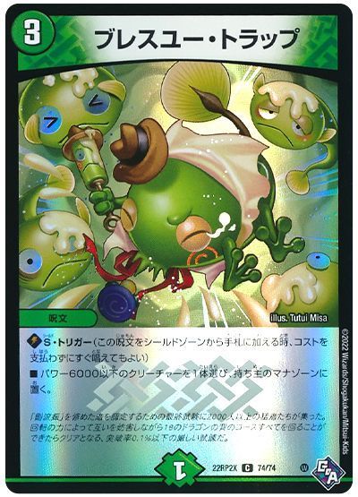 デュエル・マスターズ ブレスユー・トラップ[DM22RP2X][22RP2X 74/74][C]
