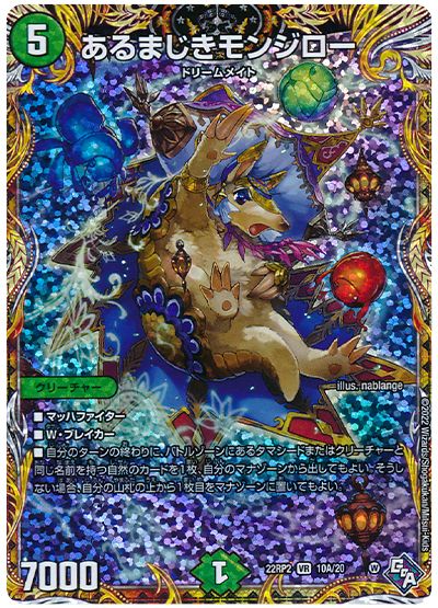 あるまじきモンジロー