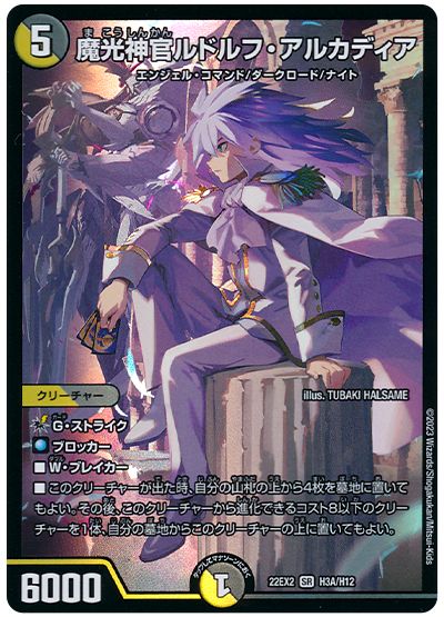 デュエル・マスターズ 魔光神官ルドルフ・アルカディア[DM22EX2][22EX2 H3A/H12][H(A)]