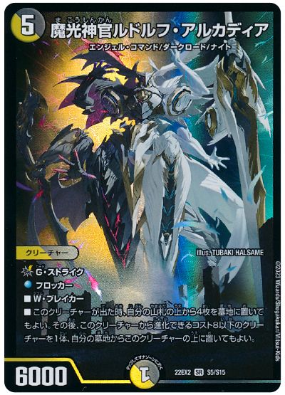 デュエル・マスターズ 魔光神官ルドルフ・アルカディア[DM22EX2][22EX2 S5/S15][SR]