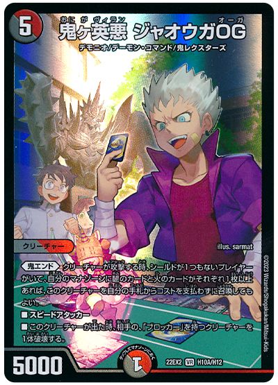 デュエル・マスターズ 鬼ヶ英悪 ジャオウガOG[DM22EX2][22EX2 H10A/H12][H(A)]