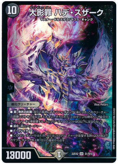 デュエル・マスターズ 大影罪 ハデ・スザーク[DM22EX2][22EX2 S1/S15][SR]