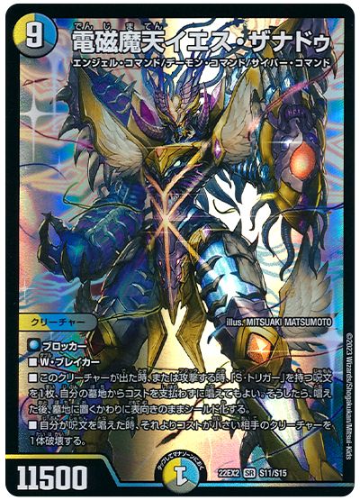 デュエル・マスターズ 電磁魔天イエス・ザナドゥ[DM22EX2][22EX2 S11/S15][SR]