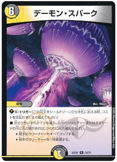 デュエル・マスターズ デーモン・スパーク[DM22EX2][22EX2 20/75][R]