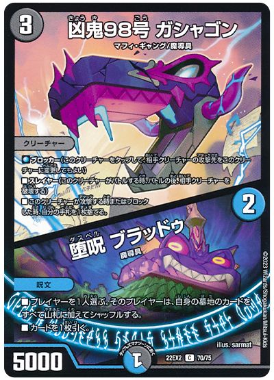 デュエル・マスターズ 凶鬼98号 ガシャゴン/堕呪 ブラッドゥ[DM22EX2][22EX2 70/75][C]