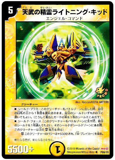デュエル・マスターズ 天武の精霊ライトニング・キッド(P69Y8)[第8期][P69/Y8][プロモ]