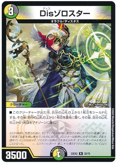 デュエル・マスターズ Disゾロスター[DM22EX2][22EX2 32/75][R]