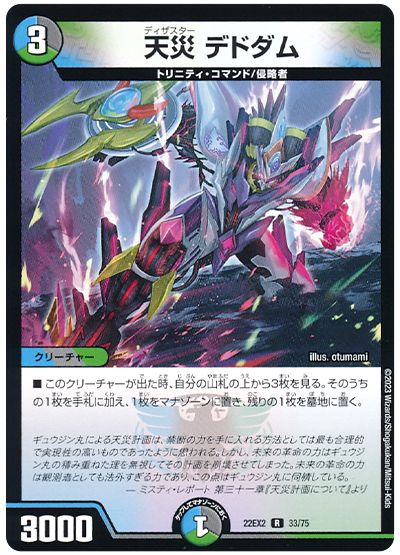 デュエル・マスターズ 天災 デドダム[DM22EX2][22EX2 33/75][R]