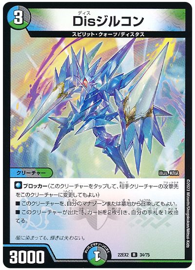 デュエル・マスターズ Disジルコン[DM22EX2][22EX2 34/75][R]