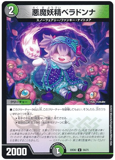 デュエル・マスターズ 悪魔妖精ベラドンナ[DM22EX2][22EX2 54/75][UC]