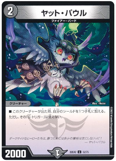 デュエル・マスターズ ヤット・パウル[DM22EX2][22EX2 62/75][C]