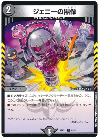 デュエル・マスターズ ジェニーの黒像[DM22EX2][22EX2 65/75][C]