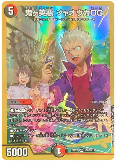 デュエル・マスターズ 鬼ヶ英悪 ジャオウガOG[DM22EX2][22EX2 H10B/H12][H(B)]