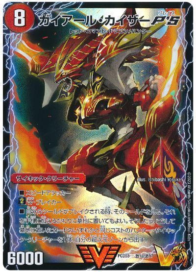デュエル・マスターズ ガイアール・カイザーP'S/激竜王ガイアール・オウドラゴンP'S[DMPCD03【激】][PCD03 激1/激17][VIC]