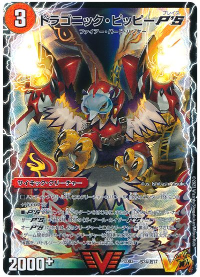 デュエル・マスターズ ドラゴニック・ピッピーP'S/激竜王ガイアール・オウドラゴンP'S[DMPCD03【激】][PCD03 激2/激17][VIC]