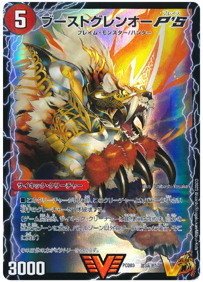 デュエル・マスターズ ブーストグレンオーP'S/激竜王ガイアール・オウドラゴンP'S[DMPCD03【激】][PCD03 激3/激17][VIC]