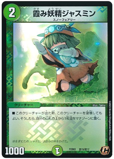 デュエル・マスターズ 霞み妖精ジャスミン[DMPCD03【激】][PCD03 激15/激17][C]