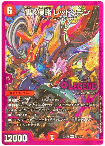 デュエル・マスターズ 轟く侵略 レッドゾーン[DM22EX2][22EX2 ㊙1/㊙3][シク]