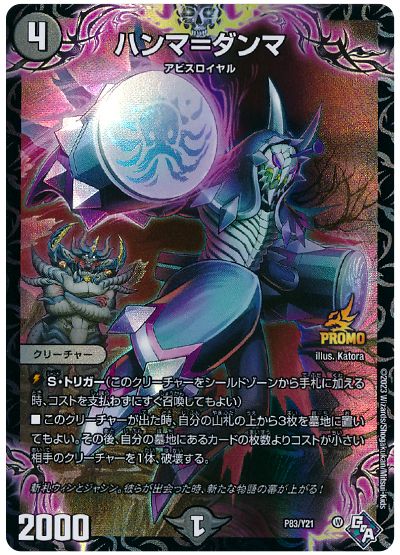 デュエル・マスターズ ハンマ=ダンマ(P83/Y21)[第21期][P83/Y21][プロモ]