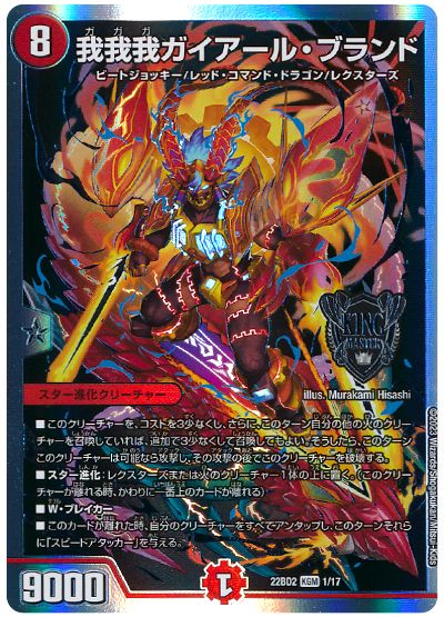 デュエル・マスターズ 我我我ガイアール・ブランド[DM22BD2][22BD2 1/17][KGM]