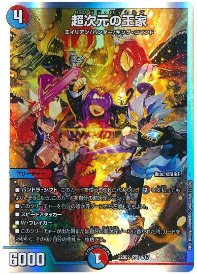デュエル・マスターズ 超次元の王家[DM22BD2][22BD2 9/17][SR]