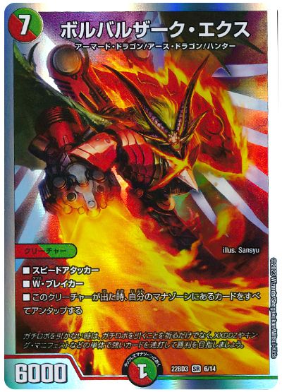 デュエル・マスターズ ボルバルザーク・エクス[DM22BD3][22BD3 6/14][SR]