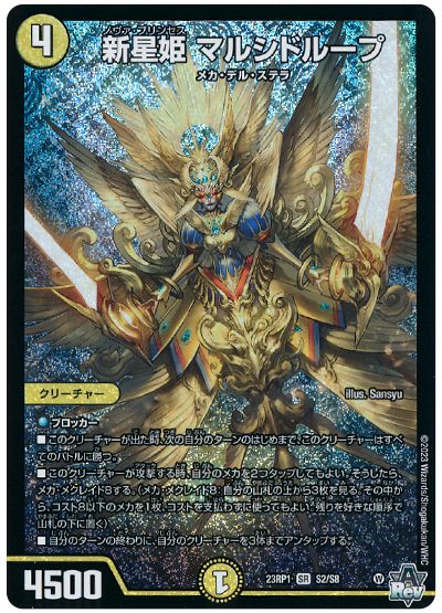 デュエル・マスターズ 新星姫 マルシドループ[DM23RP1][23RP1 S2/S8][SR]