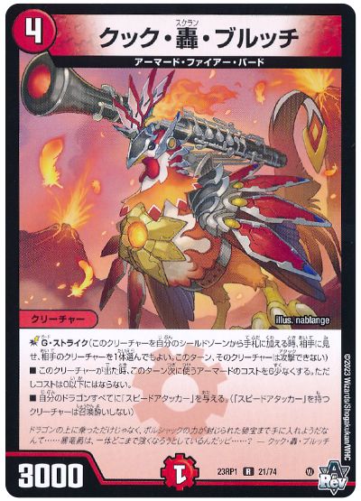 デュエル・マスターズ クック・轟・ブルッチ[DM23RP1][23RP1 21/74][R]
