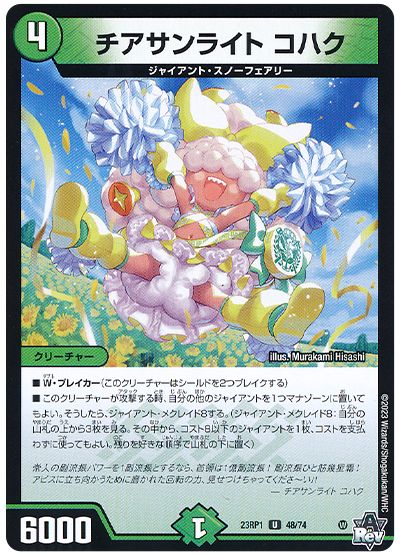 デュエル・マスターズ チアサンライト コハク[DM23RP1][23RP1 48/74][UC]