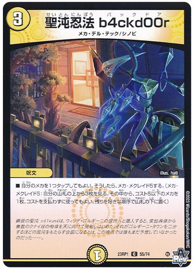 デュエル・マスターズ 聖沌忍法 b4ckd00r[DM23RP1][23RP1 55/74][C]
