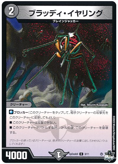 ブラッディ・イヤリング