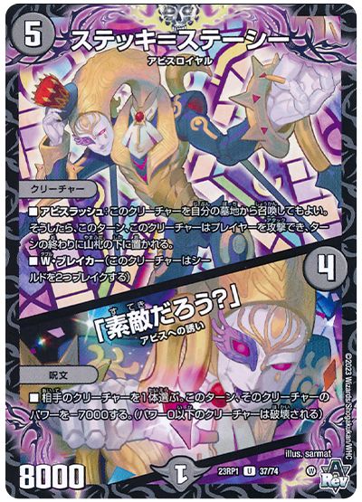 デュエル・マスターズ ステッキ=ステーシー/「素敵だろう?」[DM23RP1][23RP1 37/74][UC]