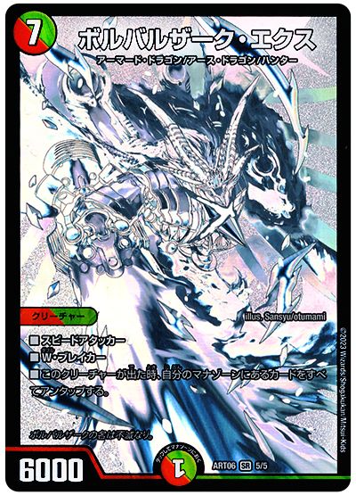 ボルバルザーク・エクス