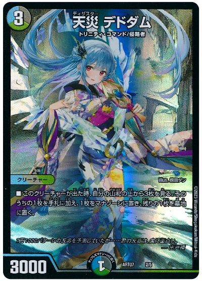 デュエル・マスターズ 天災 デドダム(出戸環)[ART07][ART07 2/5][レアリティなし]