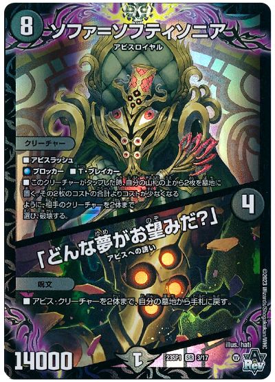 デュエル・マスターズ ソファ=ソフティソニア/「どんな夢がお望みだ?」[DM23SP1][23SP1 3/17][SR]