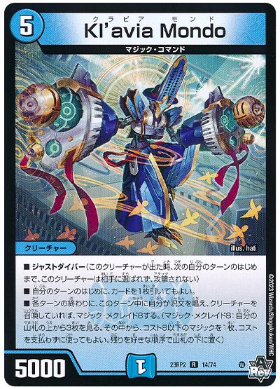 デュエル・マスターズ Kl'avia Mondo[DM23RP2][23RP2 14/74][R]