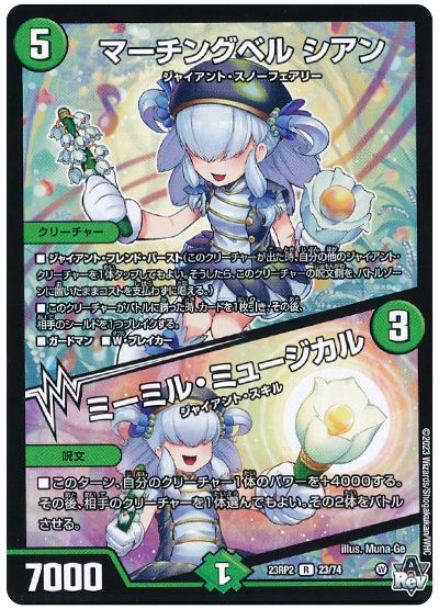 デュエル・マスターズ マーチングベル シアン/ミーミル・ミュージカル[DM23RP2][23RP2 23/74][R]