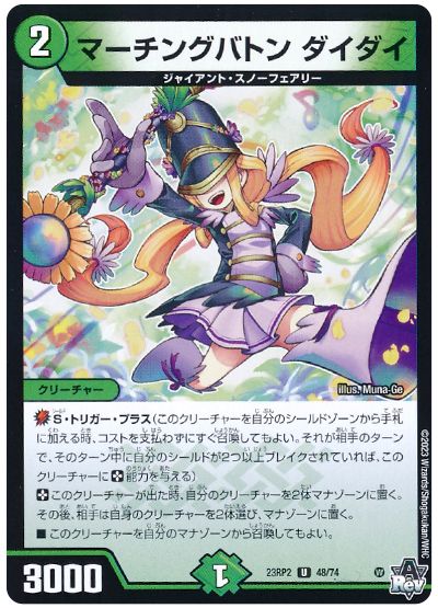デュエル・マスターズ マーチングバトン ダイダイ[DM23RP2][23RP2 48/74][UC]