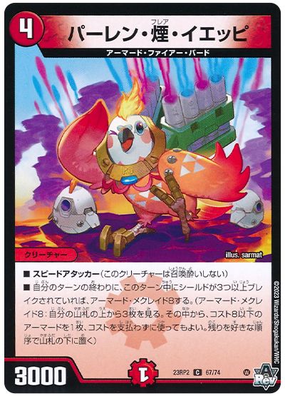 デュエル・マスターズ パーレン・煙・イエッピ[DM23RP2][23RP2 67/74][C]