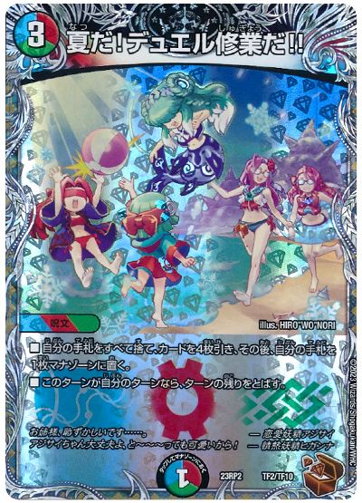 デュエル・マスターズ 夏だ!デュエル修業だ!![DM23RP2][23RP2 TF2/TF10][TF]