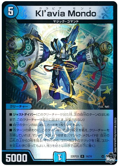 デュエル・マスターズ Kl'avia Mondo[DM23RP2X][23RP2X 14/74][R]