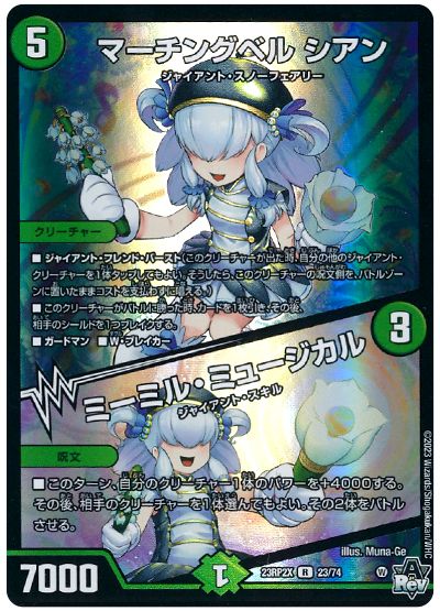 デュエル・マスターズ マーチングベル シアン/ミーミル・ミュージカル[DM23RP2X][23RP2X 23/74][R]