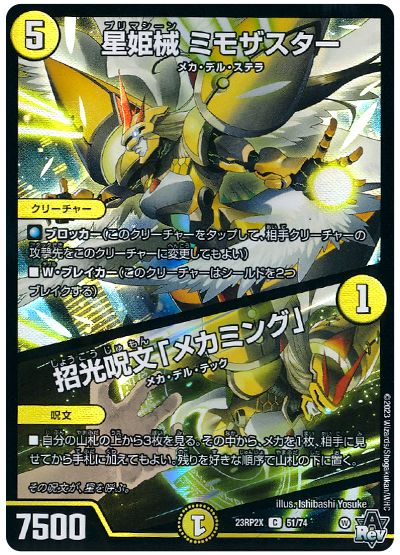 デュエル・マスターズ 星姫械 ミモザスター/招光呪文「メカミング」[DM23RP2X][23RP2X 51/74][C]