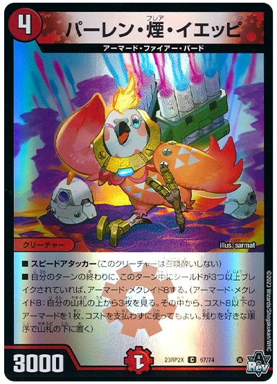 デュエル・マスターズ パーレン・煙・イエッピ[DM23RP2X][23RP2X 67/74][C]