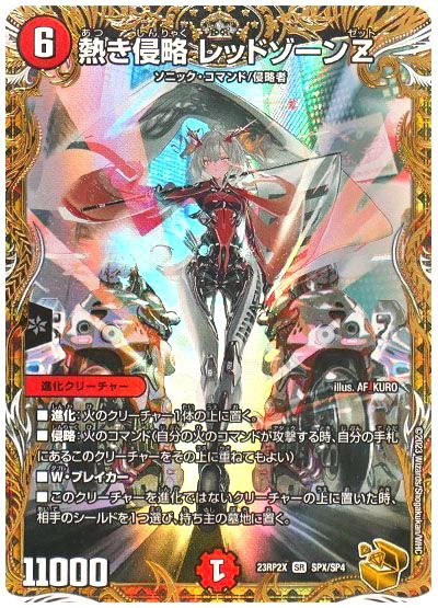 デュエル・マスターズ 熱き侵略 レッドゾーンZ[DM23RP2X][23RP2X SPX/SP4][SP]